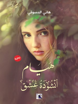 cover image of هيام